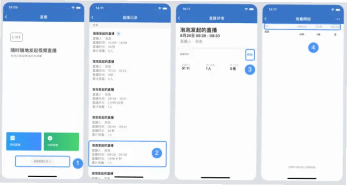 低调看直播怎样隐藏观看记录和通知？